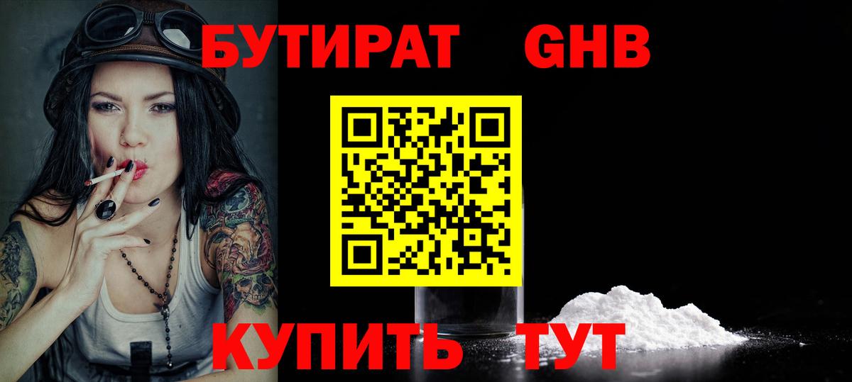 Бутират  БУТИРАТ BDO  Вход с VPN  Ессентуки 