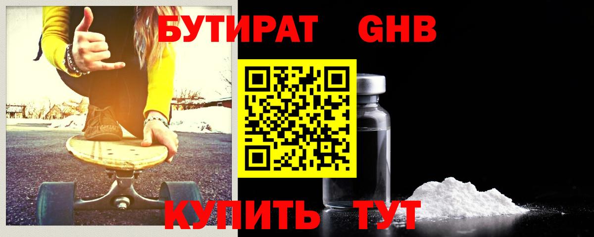 Бутират BDO 33% Ессентуки