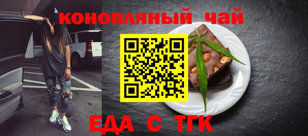 Ессентуки  Cannafood марихуана  Вход с VPN 
