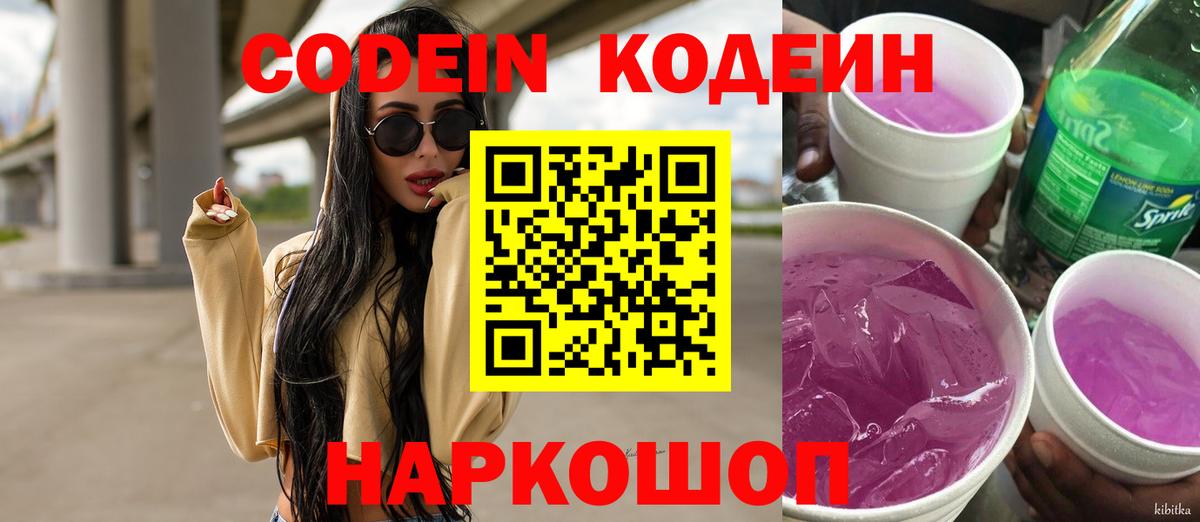 Кодеиновый сироп Lean Purple Drank Ессентуки