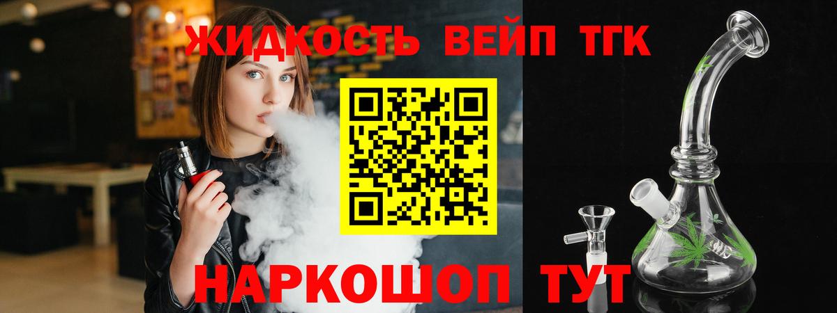Дистиллят ТГК вейп  Вход с VPN  Ессентуки  ТГК концентрат 